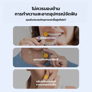LOFTHOME เม็ดฟู่ทำความสะอาดรีเทนเนอร์ Retainer Cleaning Tablets สูตรอ่อนโยน ละลายรวดเร็ว ขจัดคราบฝังแน่น