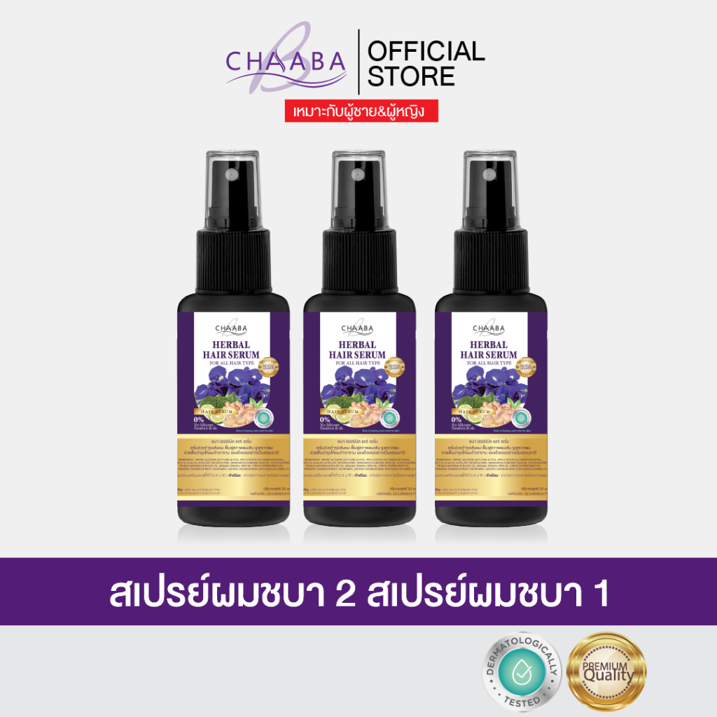 [สเปรย์ผมชบา 3 ขวด]สเปรย์ผมชบา ลดผมพันกันช่วยให้ผมจัดทรงง่าย Chaaba ร้านเจ้าของแบรนด์ของแท้จัดส่งฟรี