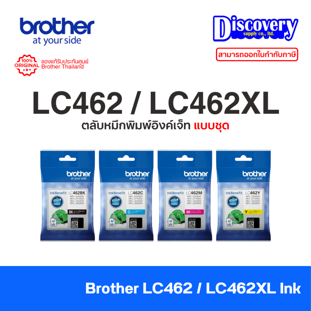 Brother LC462 / LC462XL Ink Cartridge ชุด4สี ตลับหมึกอิงค์เจ็ทแท้  (เลือกความจุ) | สำหรับ MFC-J2340DW / J354