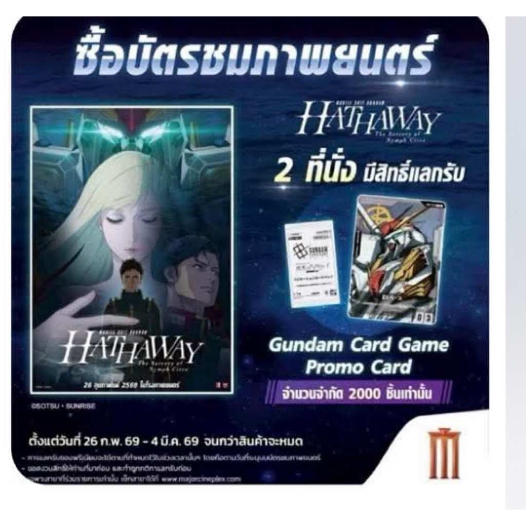 (ทักลด50%) HATHAWAY Gundam CARD Game GUNDAM HATHAWAY 2026