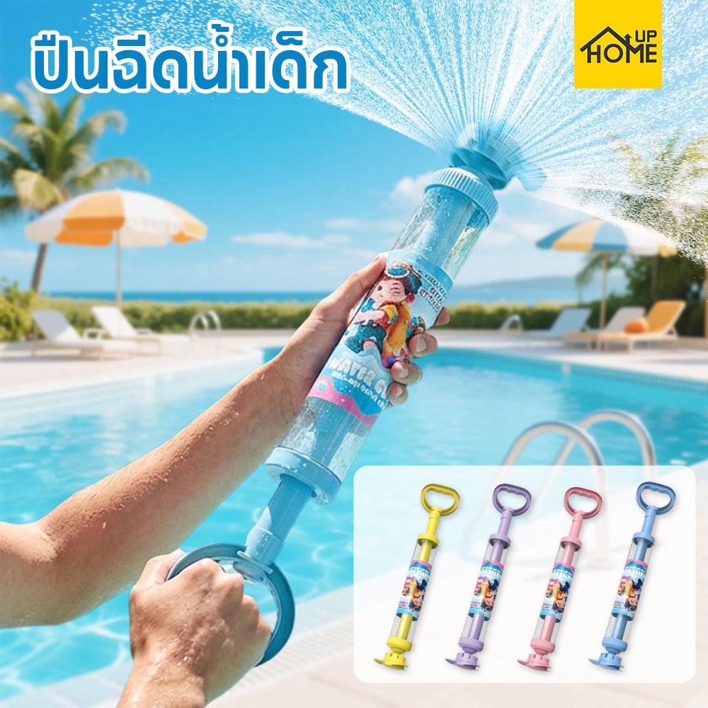 ปืนน้ำดอกไม้ไฟสร้างสรรค์ ของเล่นน้ำชายหาดกลางแจ้ง อุปกรณ์เล่นน้ำสงกรานต์ /HomeUP