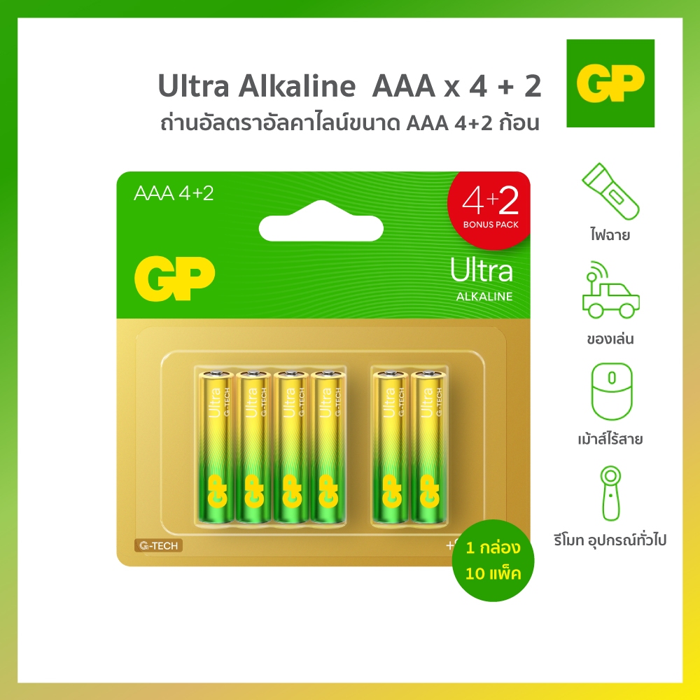 GP BATTERY ULTRA ALKALINE AAA 4+2 ถ่านอัลคาไลน์ 1 กล่อง (10 แพ็ค)