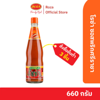 โรซ่า ซอสพริกศรีราชา ขนาด 660 กรัม