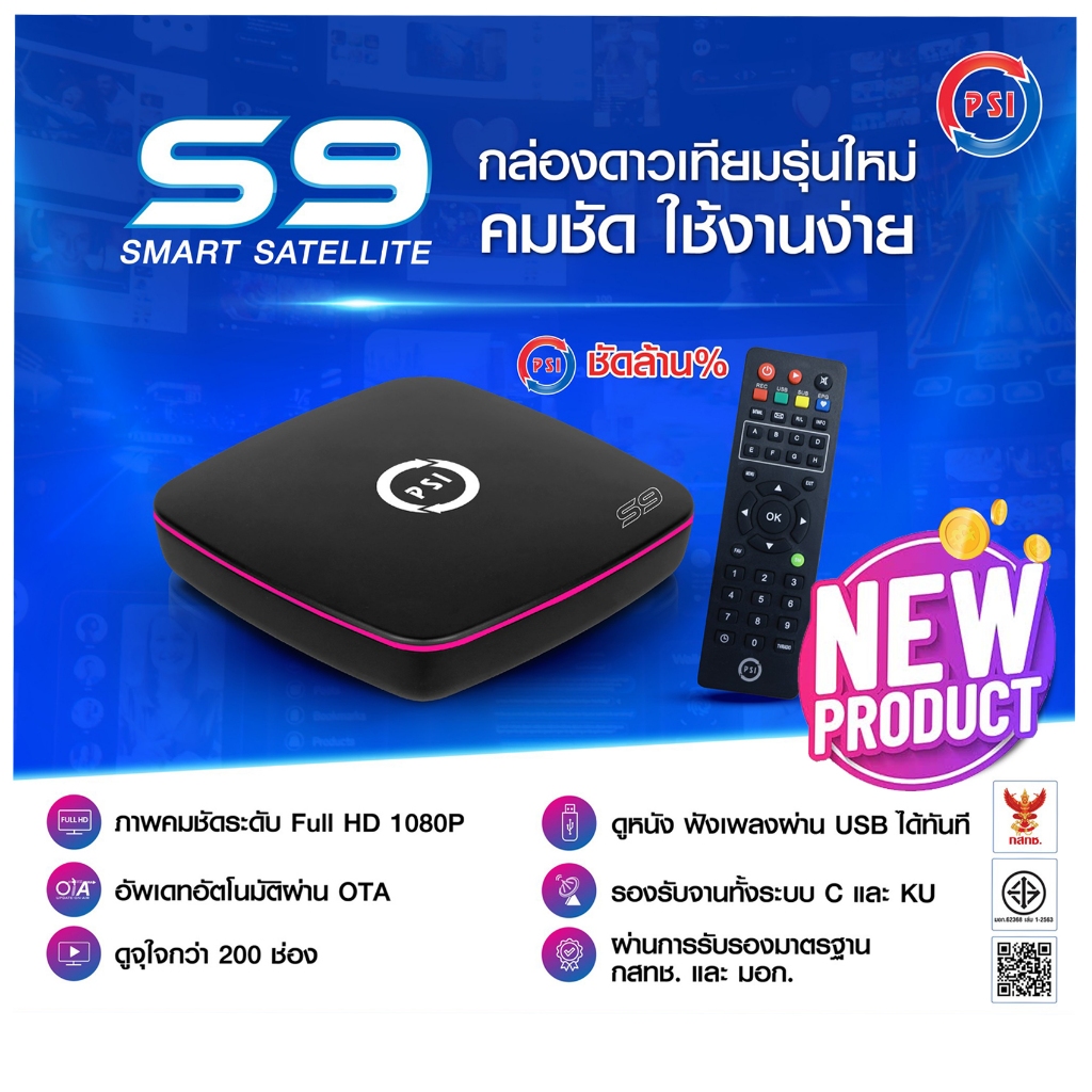 รุ่นใหม่ล่าสุด PSIกล่องรับสัญญาณดาวเทียม รุ่น PSI S2Xรุ่นS9 รองรับทั้งจานทึบและจานตะแกรง แถมฟรี!!สายHDMI