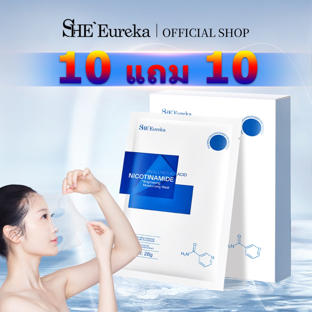 【10 แถม 10】SHEEureka มาส์กหน้า, ให้ความชุ่มชื้นอย่างล้ำลึก, ด้วยไนอาซินาไมด์และกรดไฮยาลูโรนิก, เอฟเฟกต์กระจ่างใสและให้คว