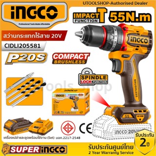 INGCO สว่านกระแทกไร้สาย 20V สว่าน 3ระบบ 55NM  Brushless มอเต…