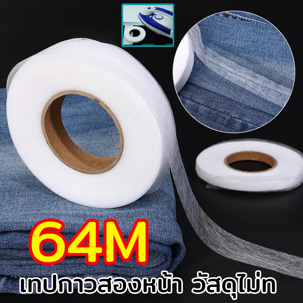 เทปกาวสองหน้า วัสดุไม่ทอ 64M ซ่อมเสื้อผ้าได้แบบเร่งด่วน แค่รีด ข้อกำหนดหลายประการ เทปชายเสื้อเหล็ก