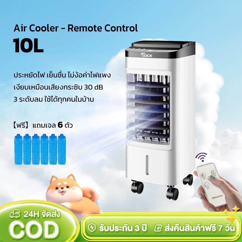 พัดลมไอเย็น 10L Air Cooler  พัดลมไอเย็นพกพา ทำความเย็นในบ้าน ห้องนอนเล็ก ทำความเย็นด้วยน้ำ เสียงเงียบ