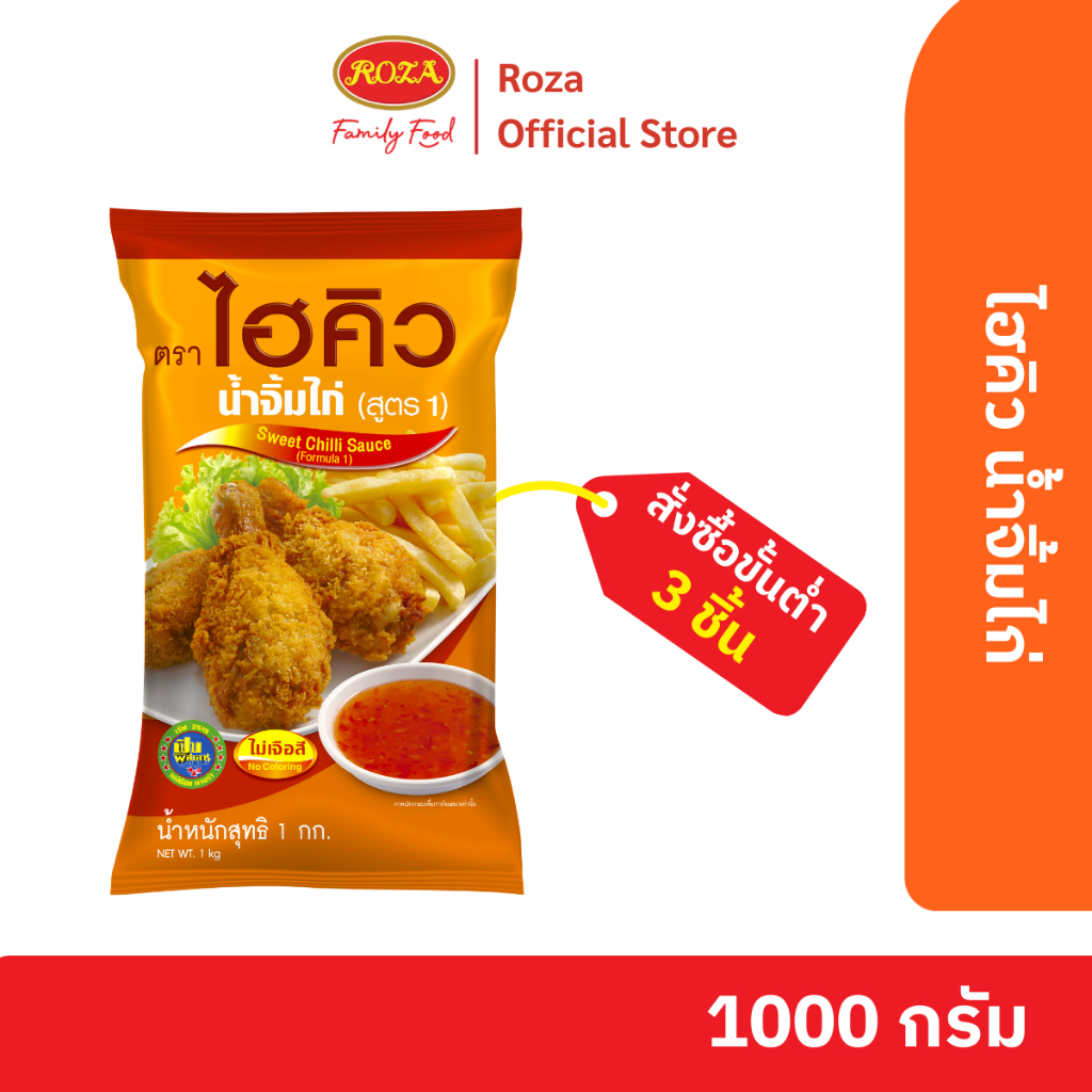 ไฮคิว น้ำจิ้มไก่ ขนาด 1,000 กรัม ถุงเติม