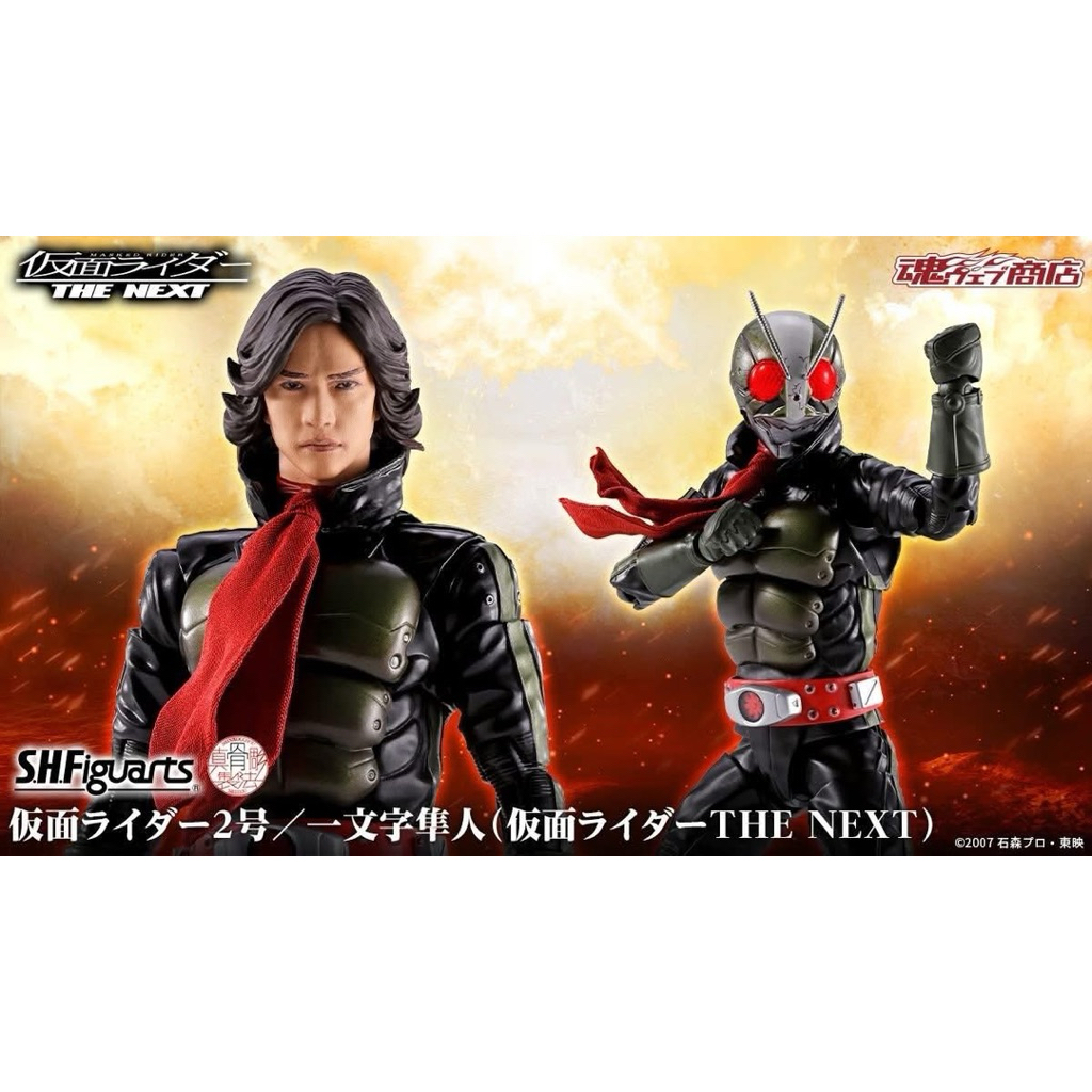 [P-Bandai] S.H.Figuarts (Shinkocchou Seihou) Kamen Rider 2/Ichimonji Hayato (Kamen Rider The Next)