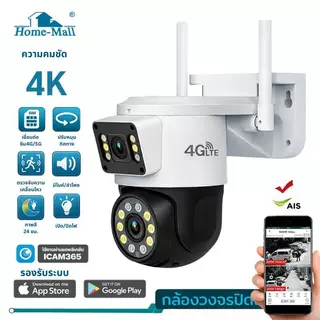 HOME-MALL กล้องวงจรปิดใส่ซิม4G 2เลนส์ ซูมได้ไกล10เท่า ชัด4K มีไมค์มีลำโพง จับการเคลื่อนไหว