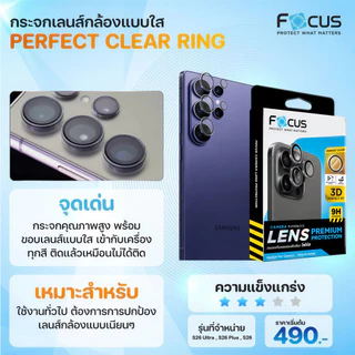 Focus แหวนกันรอย เลนส์กล้อง ใส Perfect Clear for Samsung S26 S25 S24 Ultra Plus S25+ Z Flip 6 7 FE 5G