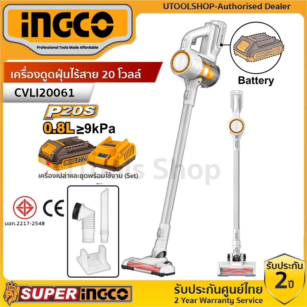 Ingco เครื่องดูดฝุ่นไร้สาย 20V เฉพาะตัวเครื่องไม่รวมแบตเตอร์รี่และแท่นชาร์จ รุ่น CVLI20061