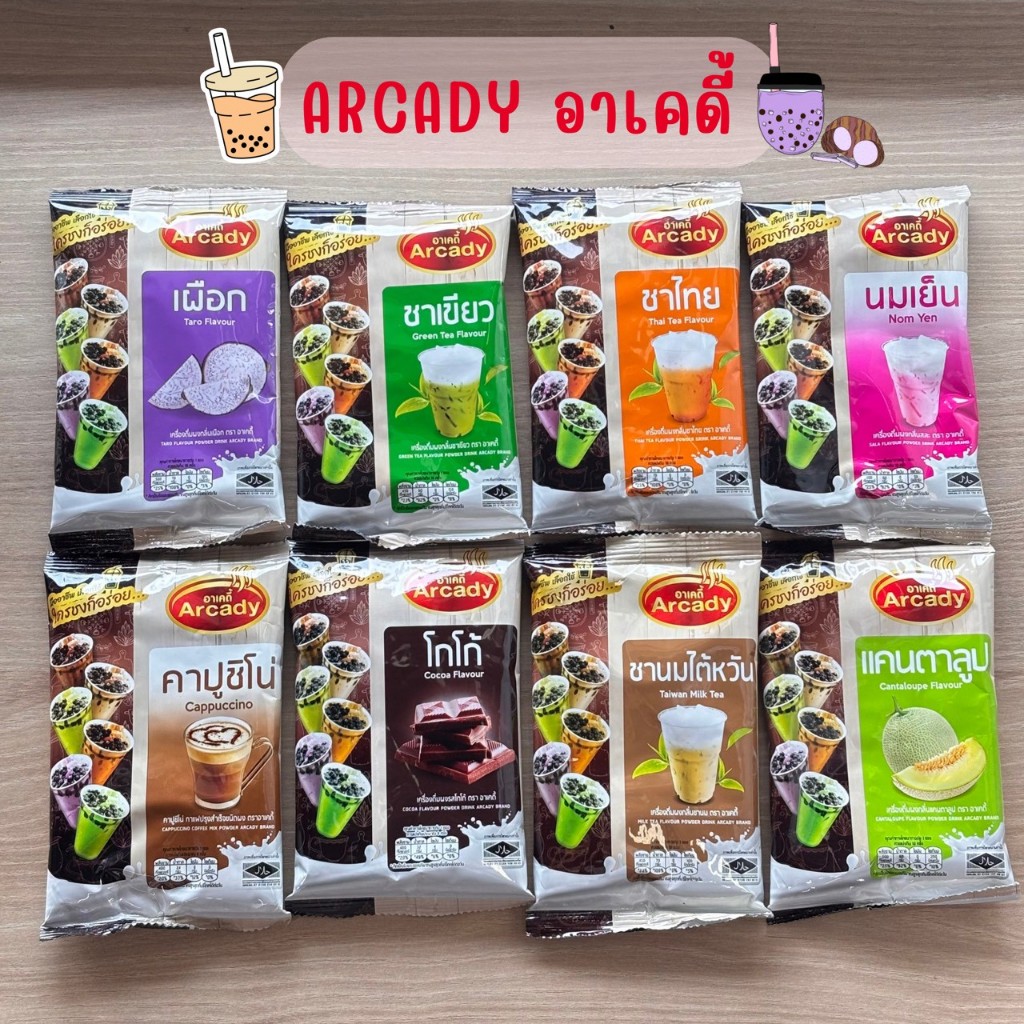 อาเคดี้ ผงชงสำเร็จรูป { Arcady Milk Tea Powder } ขนาด 120g. มี 8 รสชาติ