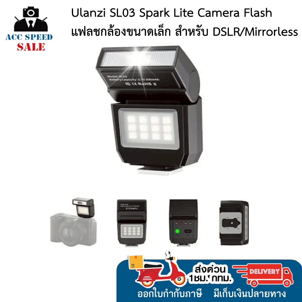 Ulanzi SL03 Spark Lite Camera Flash  รับประกัน 1 ปี  พร้อมจัดส่งในไทย