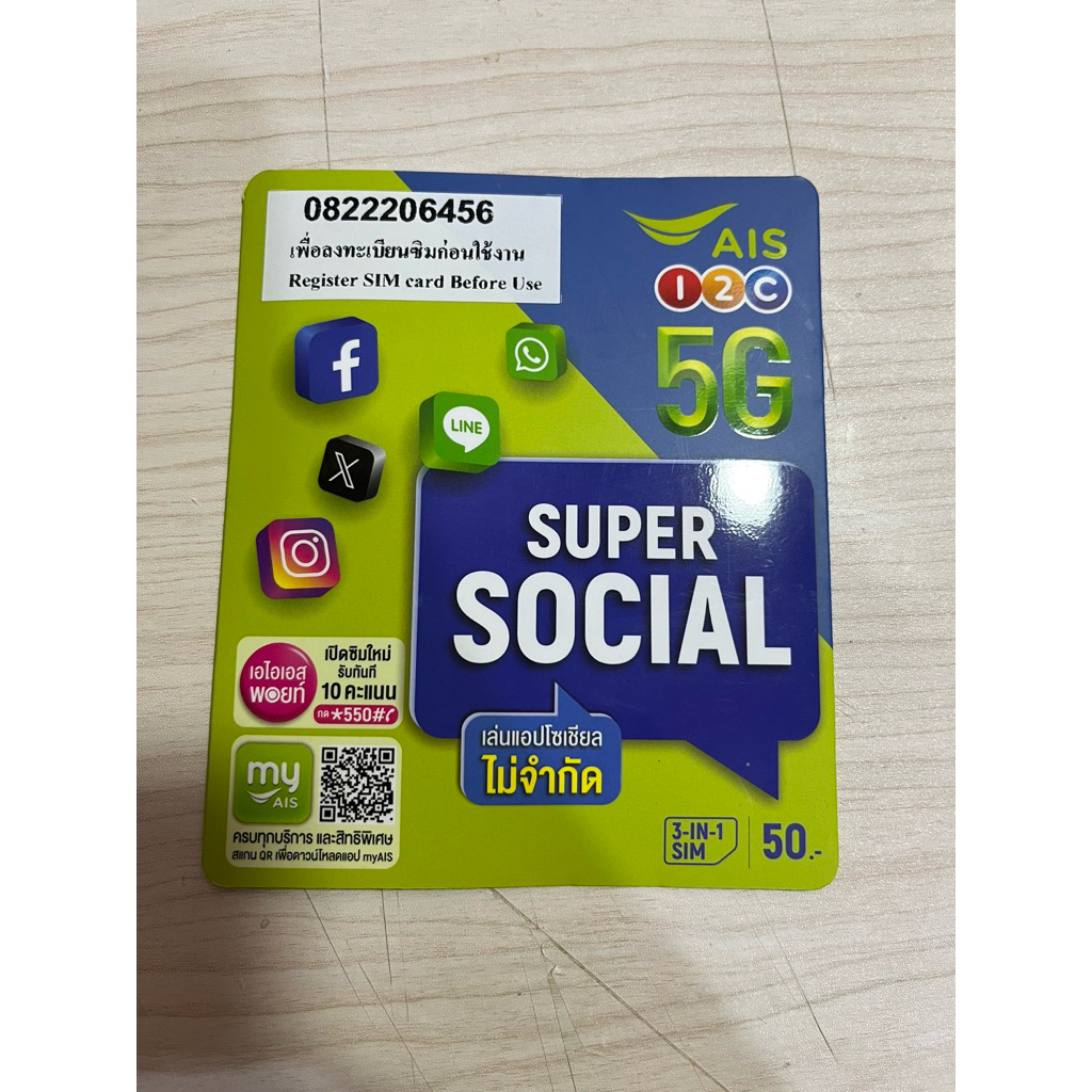 เบอร์เรียงท้าย   456