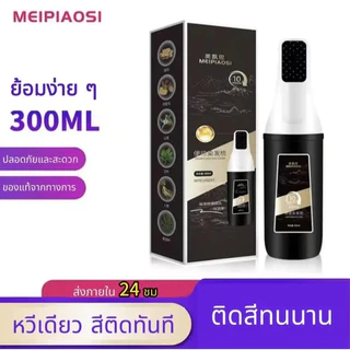 หวีผมอัจฉริยะพกพาสะดวก ย้อมผมได้ง่ายๆ ที่บ้าน สีไม่เลอะผิวหนัง สกัดจากพืชอ่อนโยนไม่ระคายเคือง ครีมย้อมผมเพื่อสุขภาพ【COD】