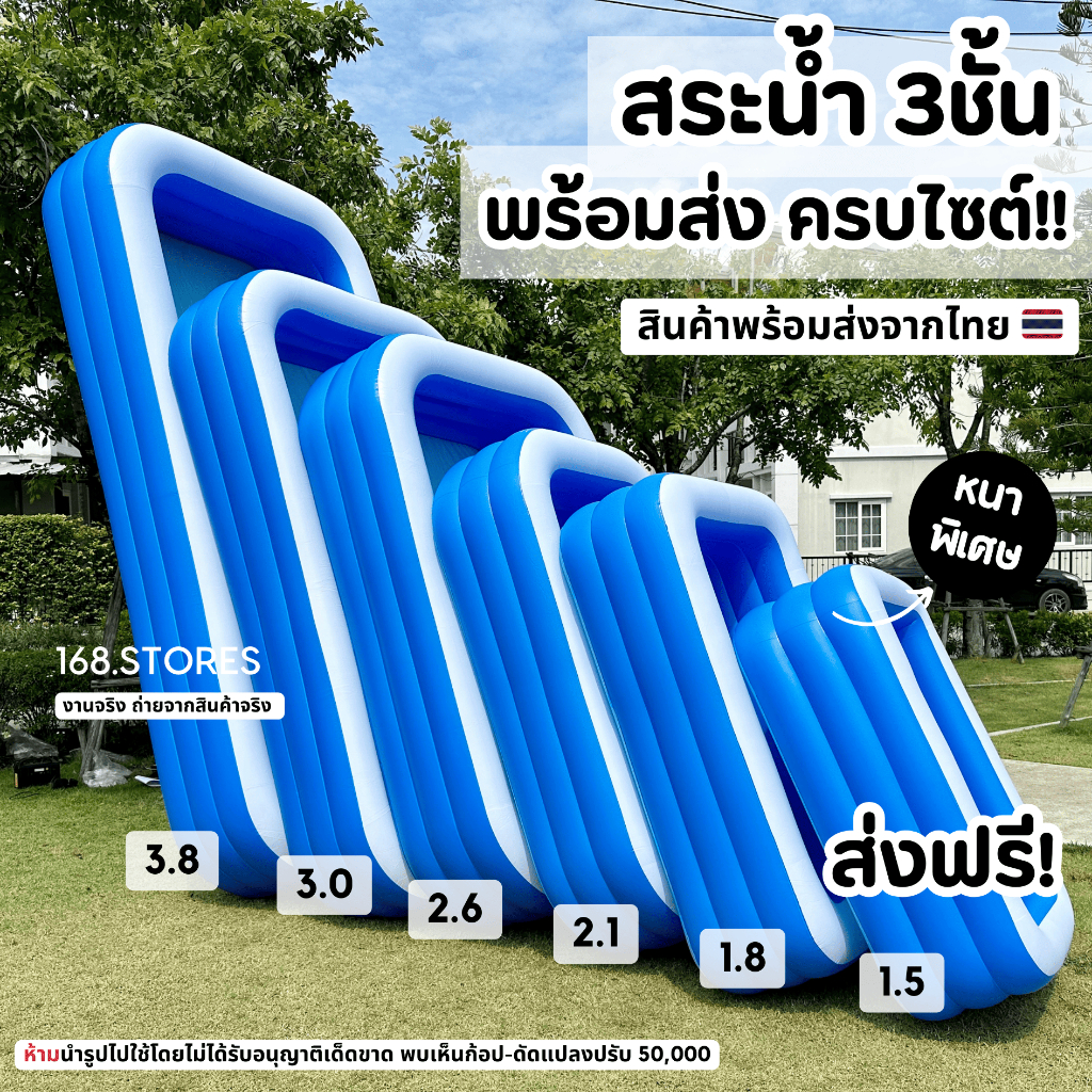 ส่งฟรี!! สระน้ำ สระน้ำเป่าลม 3ชั้น(รุ่นหนาพิเศษ) ขนาด 1.5 เมตร - 3.88 เมตร พร้อมส่งครบทุกไซต์