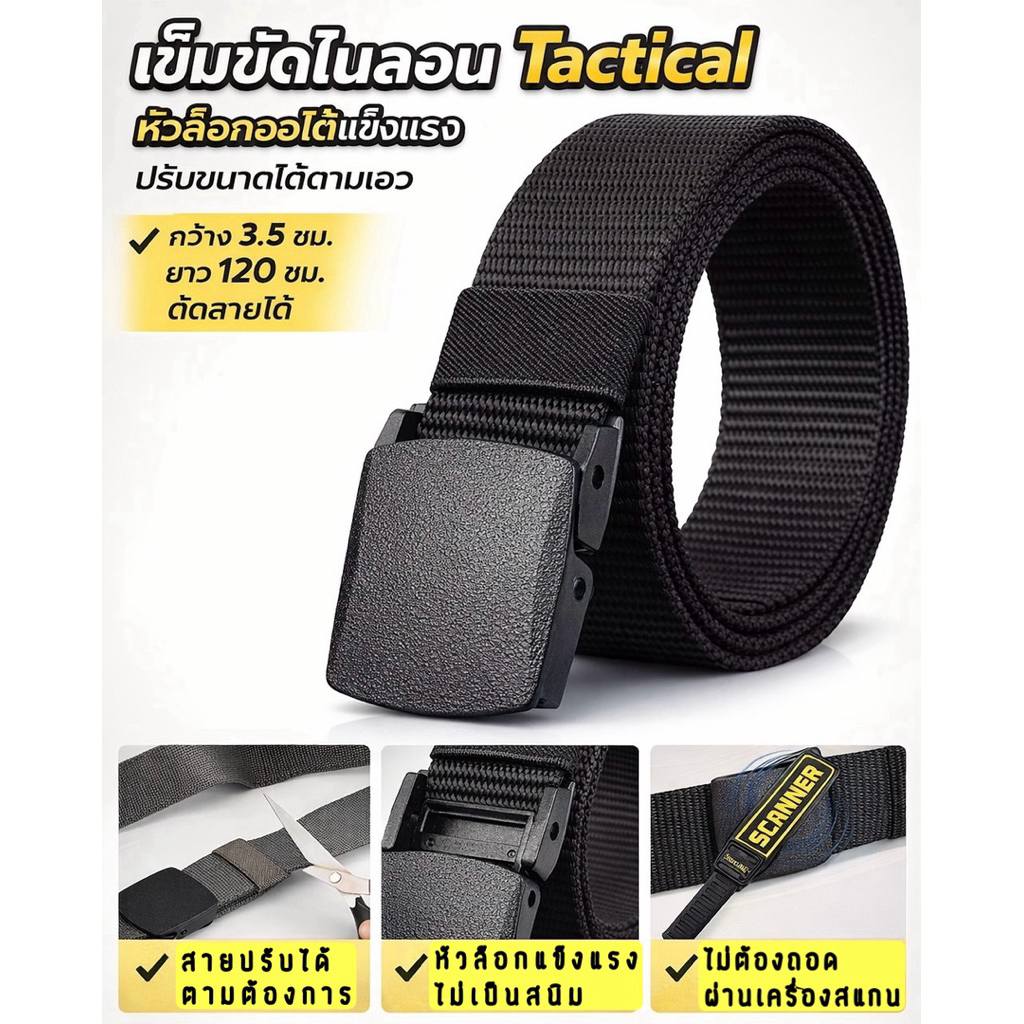 เข็มขัดไนลอน Tactical แข็งแรง ทนทาน ใส่ได้ทุกวัน