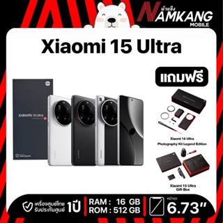 Xiaomi 15 Ultra 5G (16/512GB)โทรศัพท์มือถือ เครื่องใหม่ เครื…