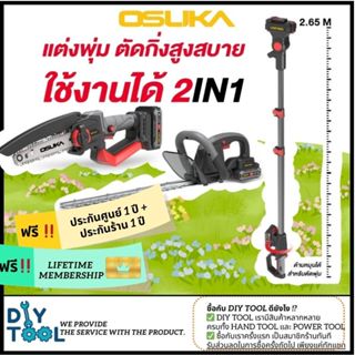 [ซื้อ1ได้ถึง3] เลื่อยไร้สายOCMC432 พร้อมด้ามยาว และเครื่องตั…