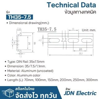 35x7.5mm Aluminum DIN Rail | ราง DIN อลูมิเนียม | รางปีกนก | รางรีเลย์ | สต๊อกไทย ส่งไว ทุกวัน