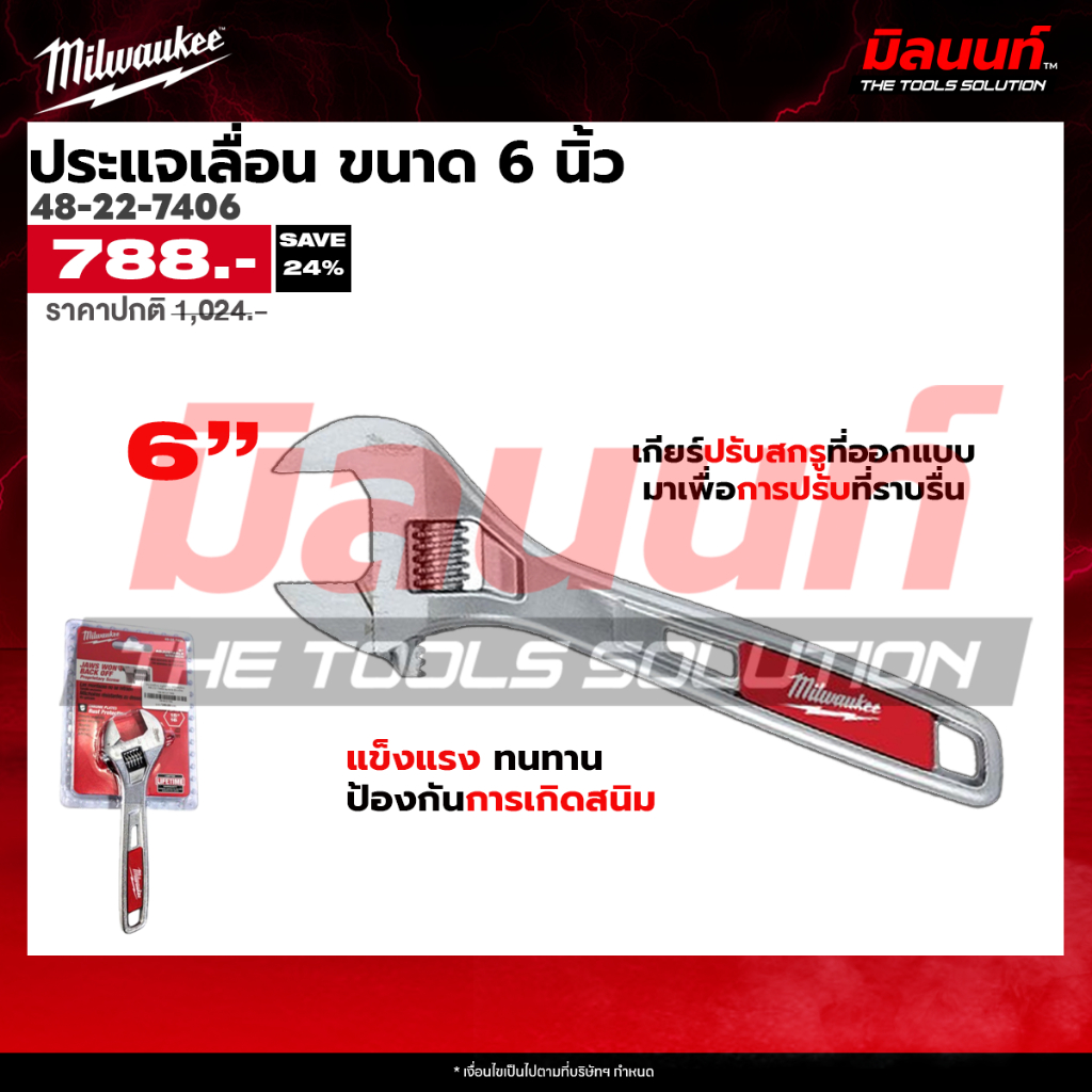 Milwaukee - ประแจเลื่อน 6" 48-22-7406