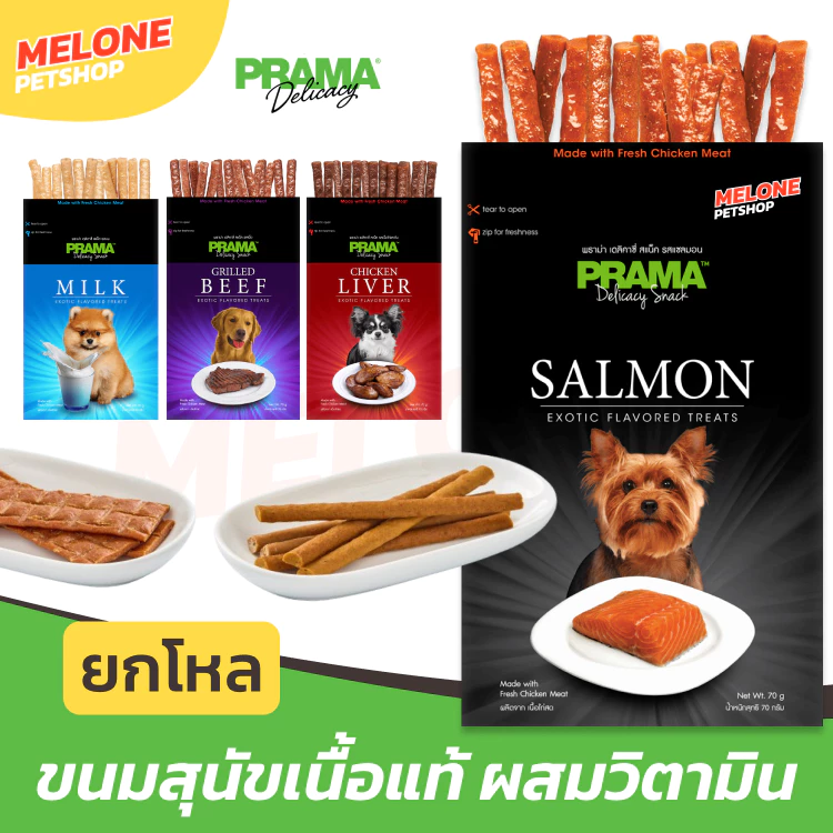 [ยกโหล 12 ซอง] PRAMA ขนมสุนัข พราม่า Delicacy Snack สแน็ค เนื้อแท้ รส ไก่ เนื้อ มากุโระ เบคอน นม ซาลามี่ แบบ แท่ง แผ่น