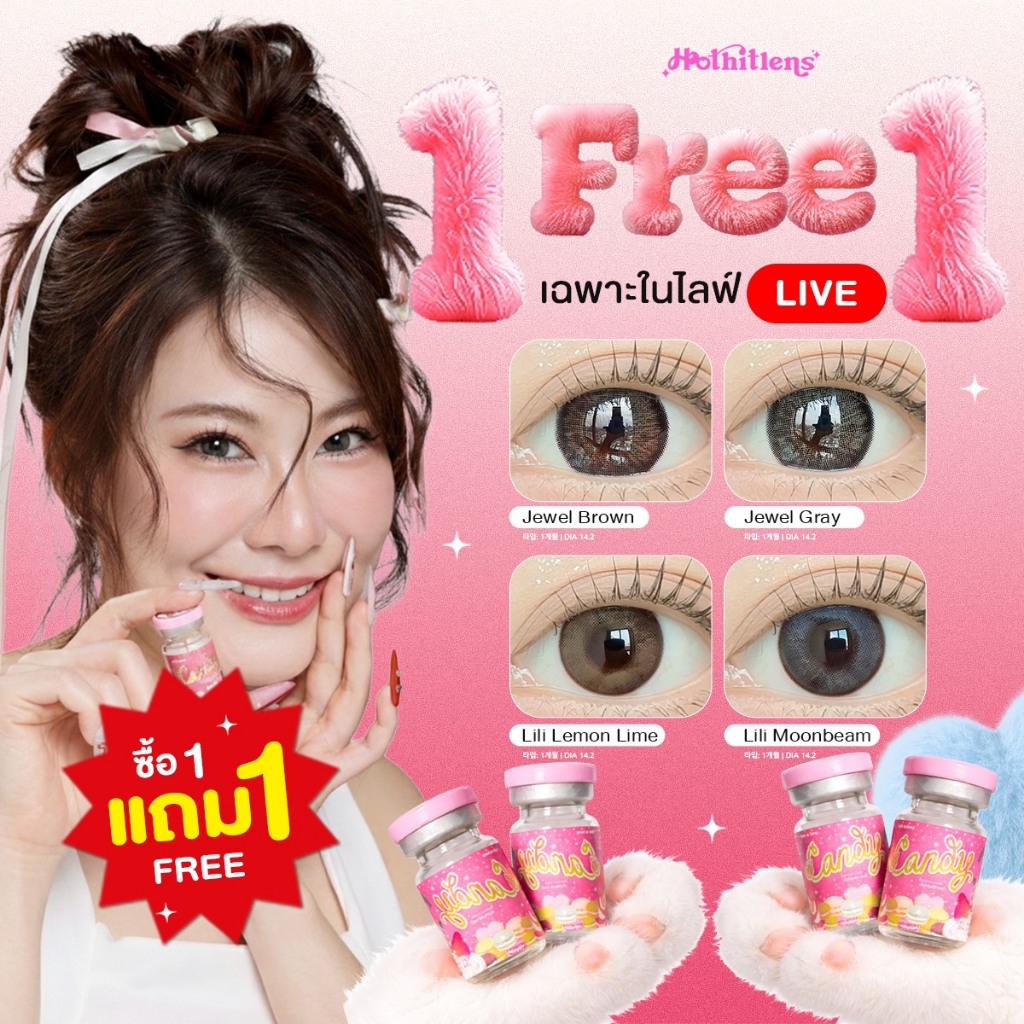 [ต้องกด 2 คู่ โปร 1 แถม 1] คอนแทคเลนส์ Candy Ultraslim รุ่น Jewel และ Lili เลนส์บางเบาพิเศษ สำหรับคน