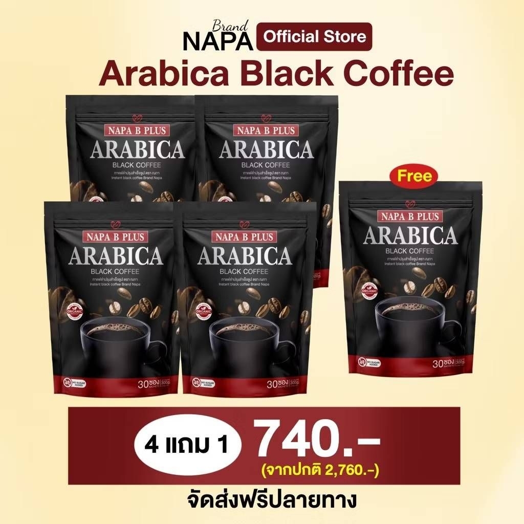 กาแฟดำBplusบีพลัส(ของแท้บริษัท)ส่งฟรี