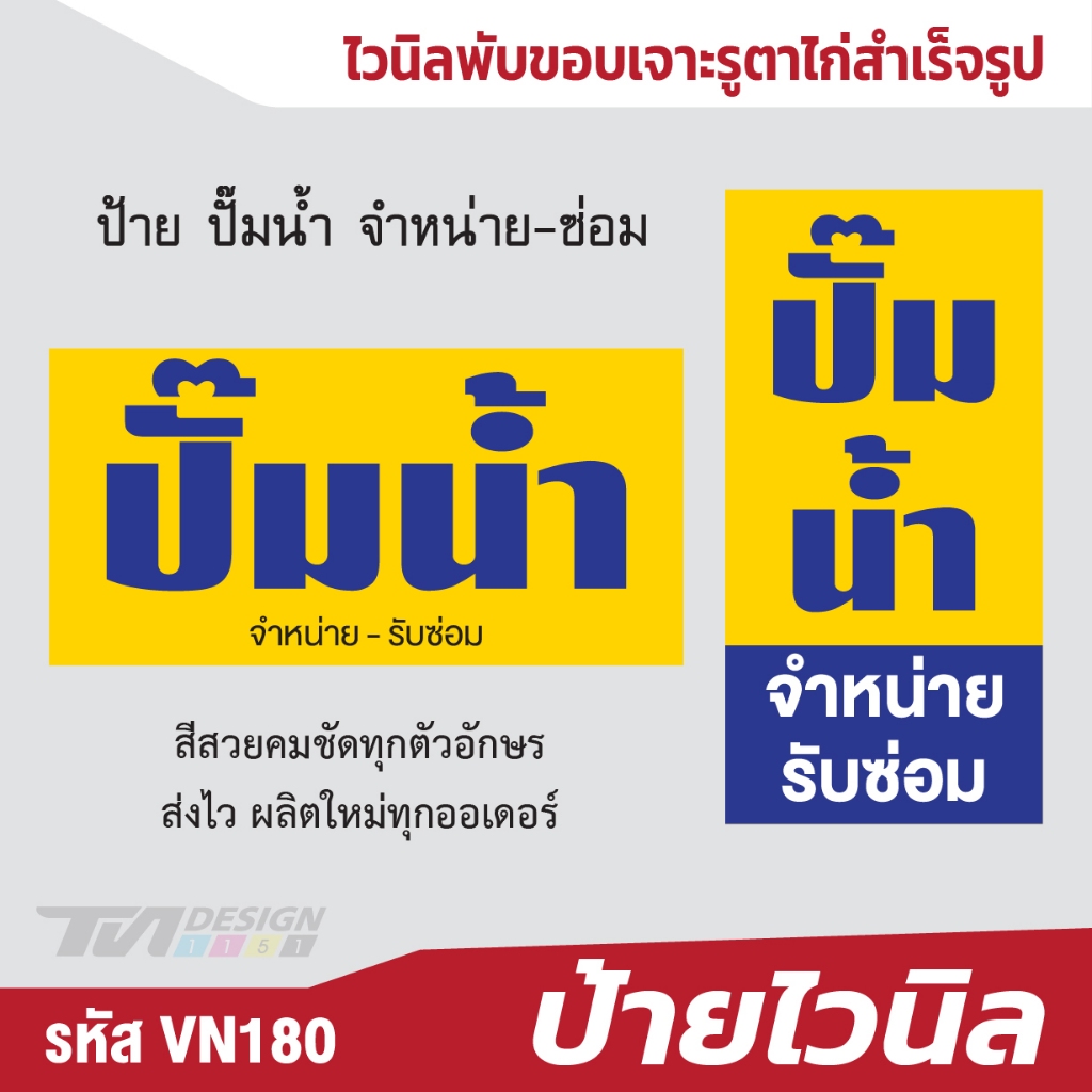 ป้าย ปั๊มน้ำ จำหน่าย-ซ่อม