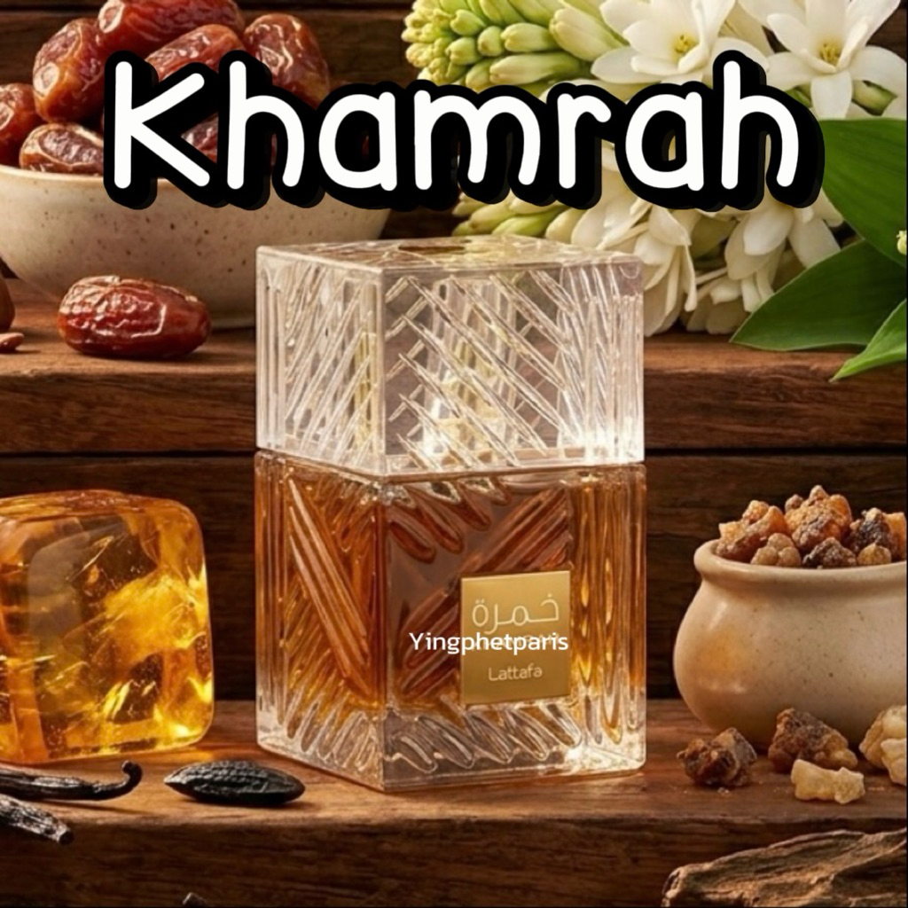 แบ่งขายน้ำหอม Lattafa khamrah ของแท้จากดูไบ 🇦🇪