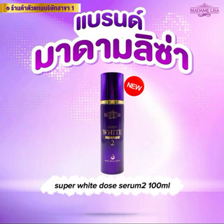 [ของแท้💯%จากบริษัท]ซูเปอร์ ไวท์ โดส ทู ขนาด 100 มล Super Whi…