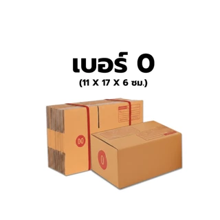 กล่องไปรษณีย์ ฝาชน พิมพ์จ่าหน้า หลากหลายขนาด 20 ใบ