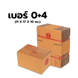 กล่องไปรษณีย์ ฝาชน พิมพ์จ่าหน้า หลากหลายขนาด 20 ใบ