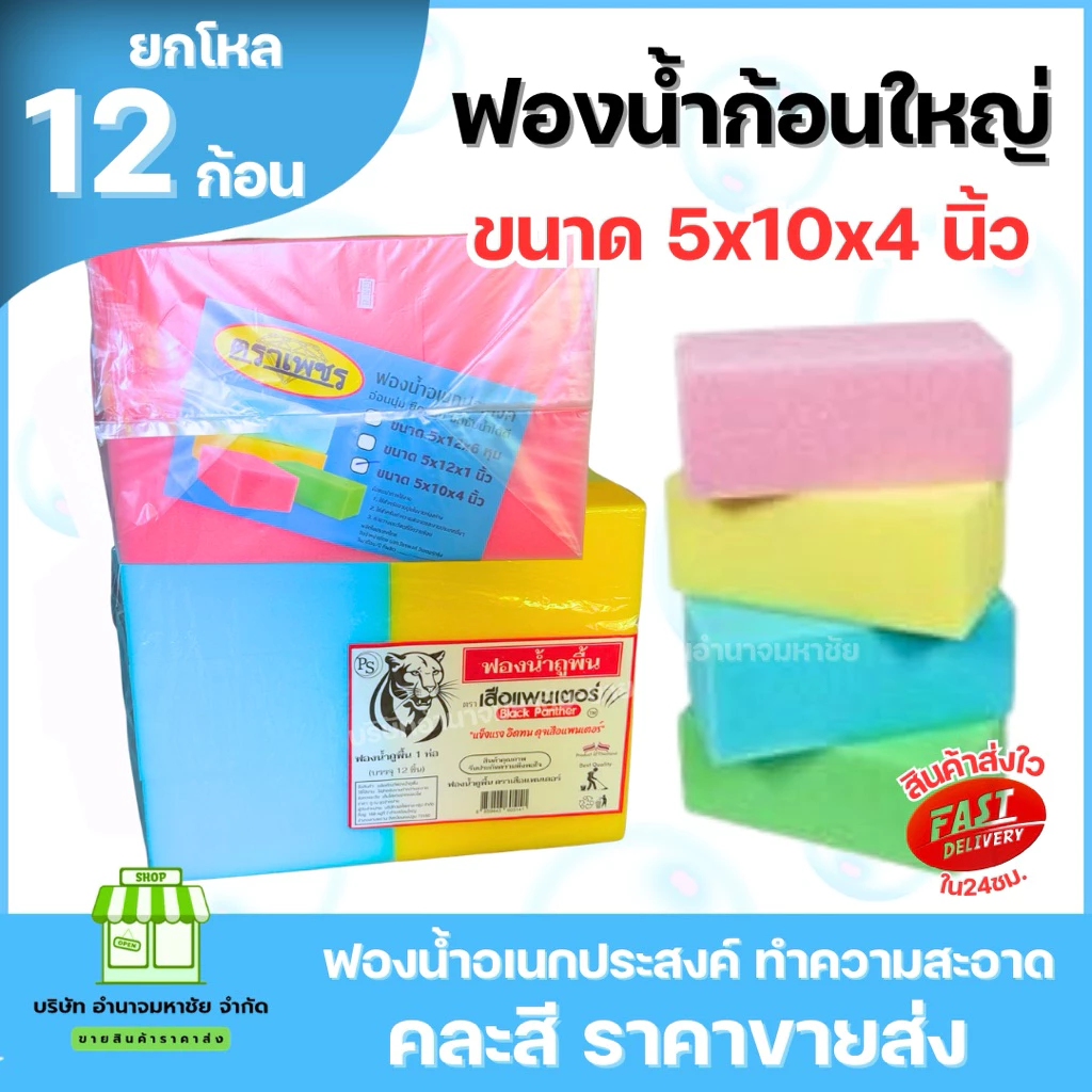 (ยกโหล) ฟองน้ำก้อนใหญ่ ยกแพค หนา 4 นิ้ว ใช้ฉาบปูน ล้างรถ เนื้อแน่น ยืดหยุ่นได้ดี ล้างจาน