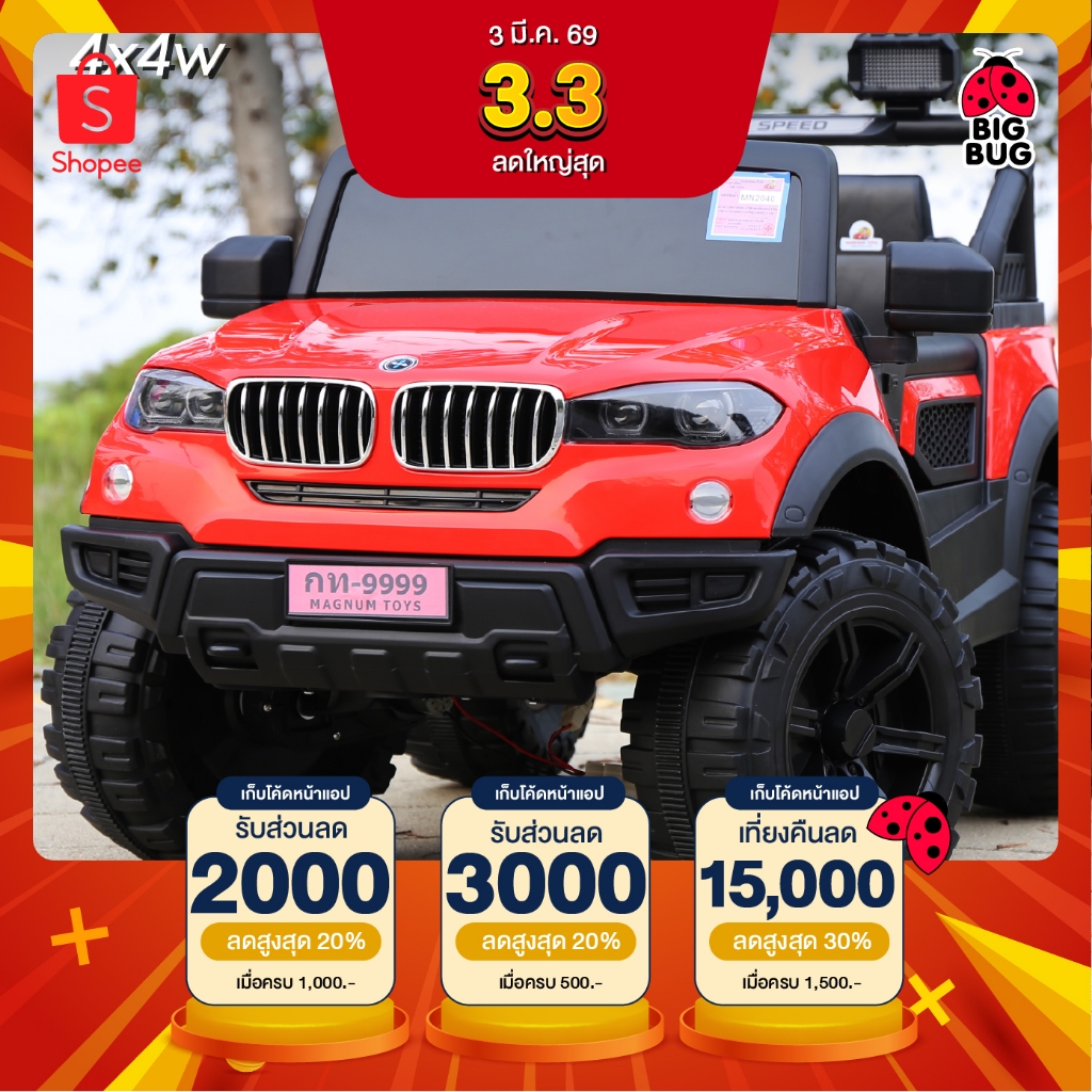 BIGBUG ( BMW X1 ) 4x4w ของเล่นแบตเตอรี่เด็ก ของเล่นเด็ก ( รวมVAT ออกใบกำกับได้ )