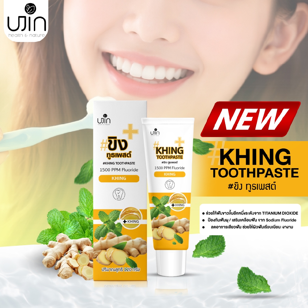 UJIN KHING TOOTHPASTE ยูจิน ชาร์ป ขิง ทูธเพสต์