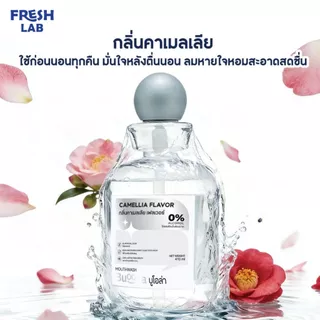 BUOOLA Camellia Mouthwash น้ำยาบ้วนปากกลิ่นใหม่ กลิ่นคาเมลเลีย สูตรหอมกว่าเดิม เย็นสดชื่น แอลกอฮอลล์0%