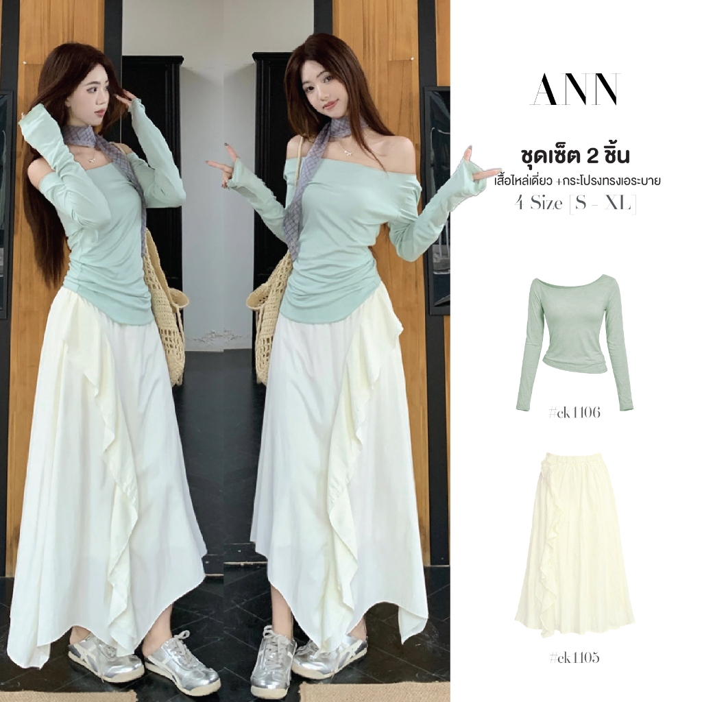 ชุดเซ็ต2ชิ้น เสื้อปาดไหล่แขนยาว สีเขียว ผ้า Cotton ผสม + กระโปรงทรงเอ สีครีมแต่งระบายหน้า ผ้าไนลอน #ck1105+#ck1106