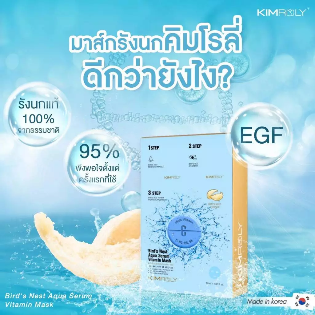 [1 กล่อง 10 แผ่น] KIMROLY Hyaluronic Acid Mask มาส์กหน้า บำรุงผิว ฟื้นฟูผิว เติมความชุ่มชื้น thumbnail 9