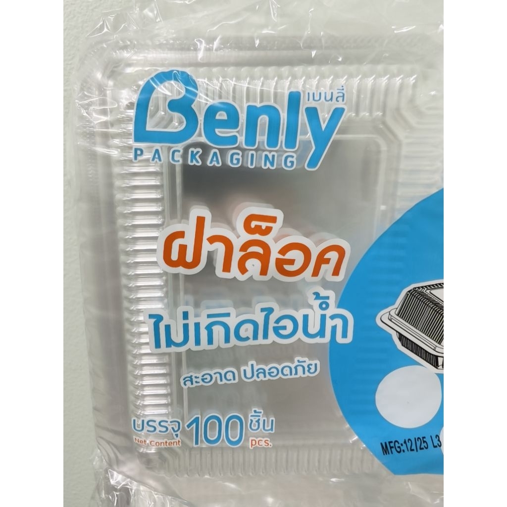 Benly (ยกแพ็ค) 100 ชิ้น กล่องใส ฝาล๊อค รุ่น BL-104A สำหรับใส่อาหารและขนม ขนาด 13x16.5x6cm ความจุ 750ml พร้อมส่ง