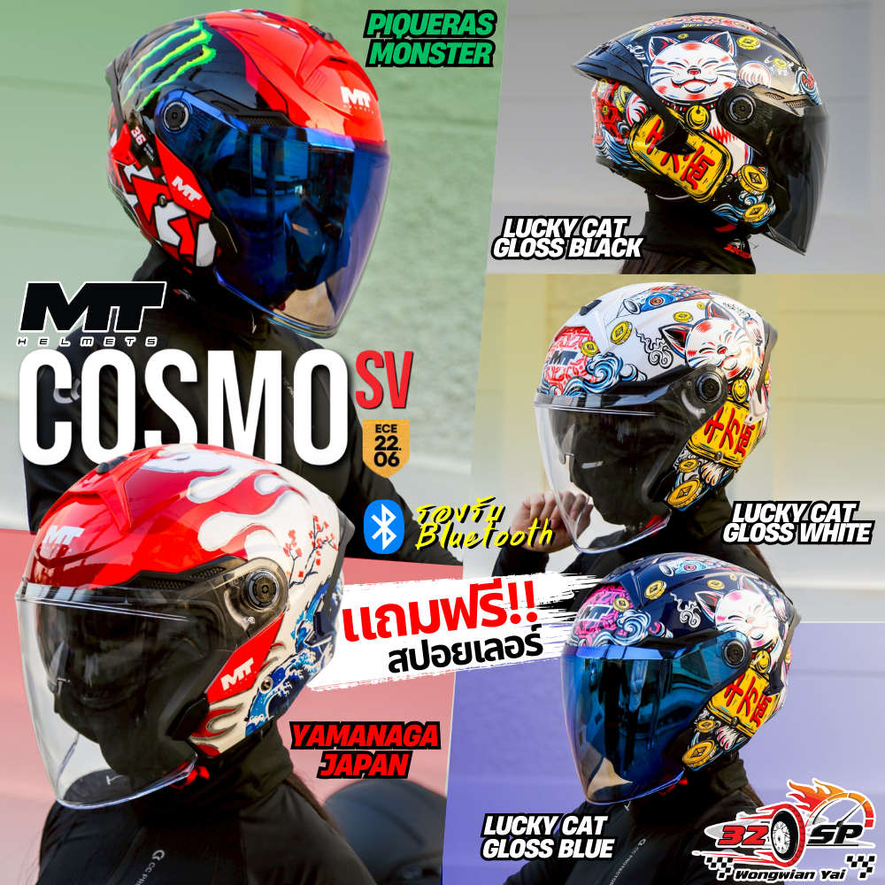 หมวกกันน็อคครึ่งใบ MT รุ่น COSMO SV ใหม่!!2025 ของแท้!! ส่งไว!! 320SP.วงเวียนใหญ่!!