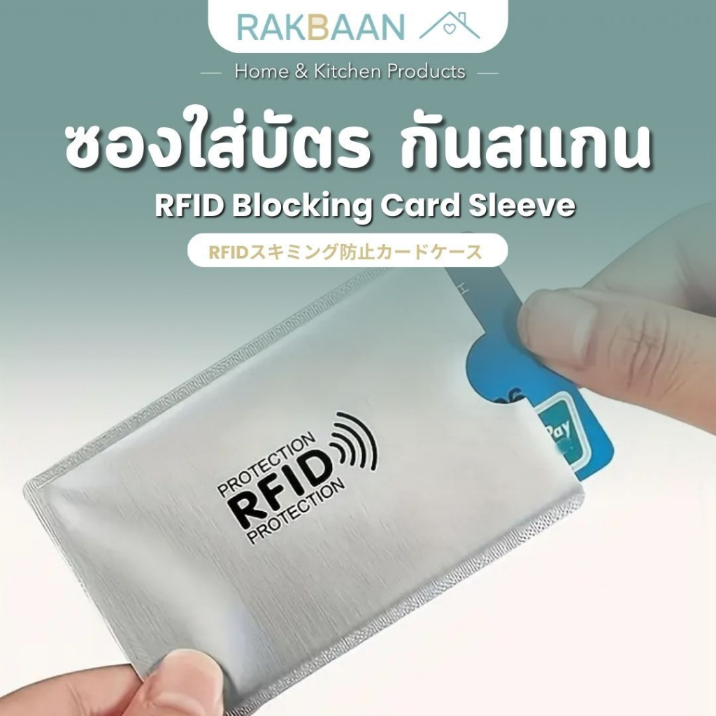 [ส่งด่วนภายในวัน] Rak Baan ซองใส่บัตร NFC RFID ที่ใส่บัตร ป้องกันความถี่ ที่เก็บบัตร ซอง rfid กระเป๋