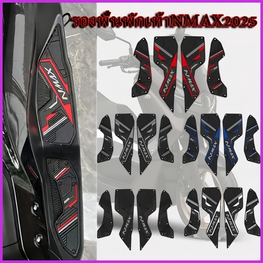 แผ่นรองเท้า ซิลิโคนยาง New NMAX 2020-2026nmax turbo/V3 พักคนขับ แบบยาง วัสดุยางพรีเมี่ยม สีไม่ซีดจาง