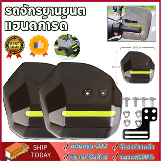 การ์ดแฮนด์มอเตอร์ไซค์ การ์ดแฮนด์รถอินโด บังแดดมือจับมอเตอร์ไ…