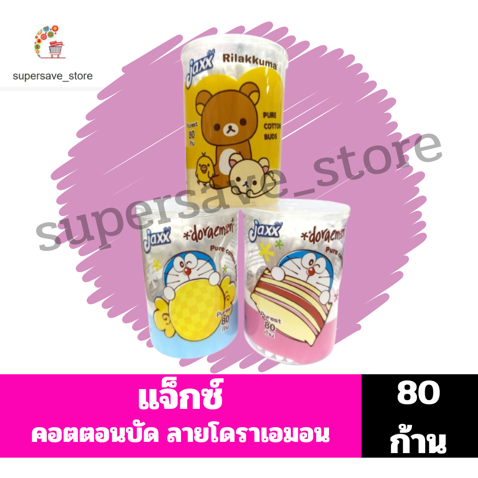 แจ็กซ์ คอตตอนบัด ลายโดราเอมอน สำลีก้าน200ก้าน//กระปุก**คละสีคละลาย**//