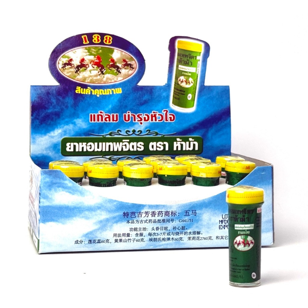 ยาหอมเทพจิตร ตราห้าม้า หลอดบรรจุ 30 เม็ด
