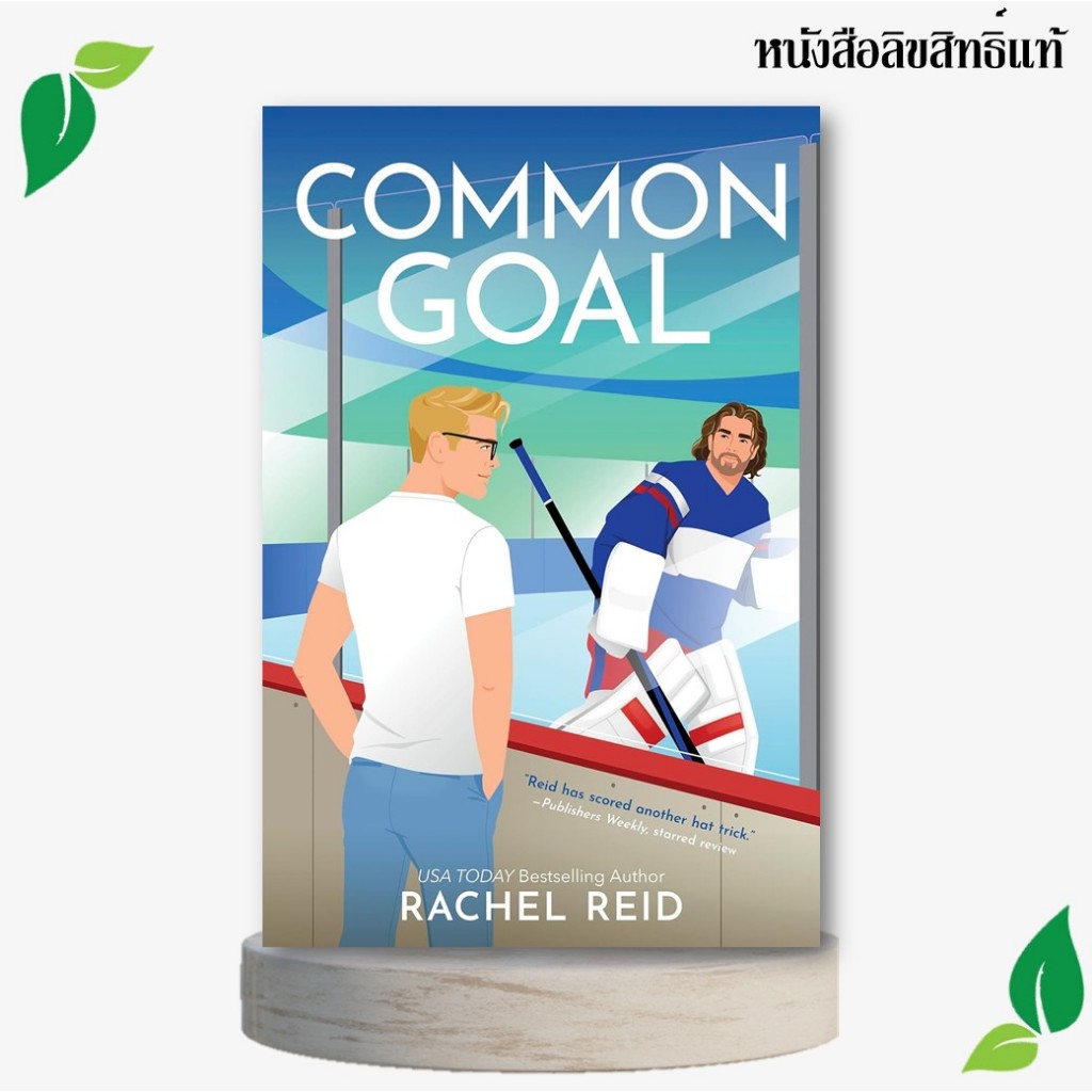 Common Goal: Now Streaming on Crave and HBO Max (Game Changers, 4)