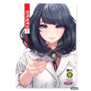 คุณมุสุบุ กับงานของเธอ เล่มที่ 7 จบ หนังสือการ์ตูน มังงะ มือ…